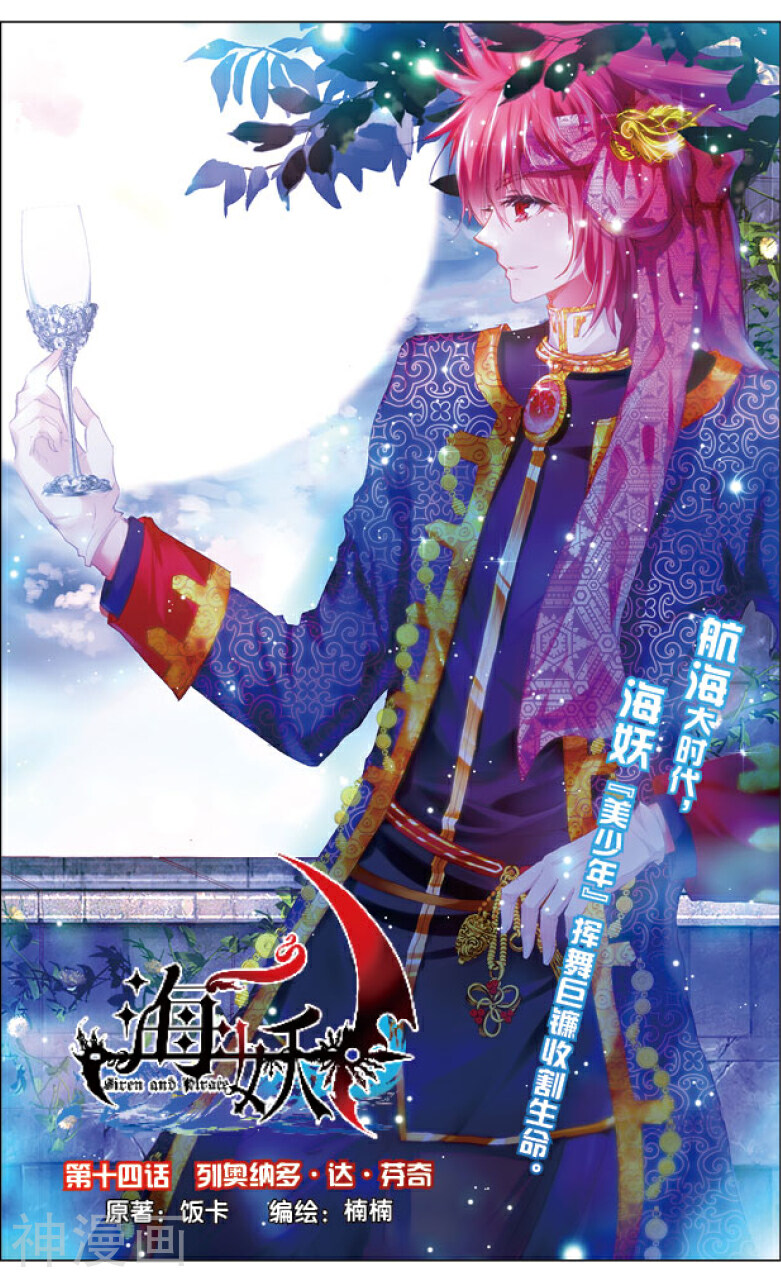 海妖韩漫全集-第36话 列奥纳多·达·芬奇(上)无删减无遮挡章节图片 